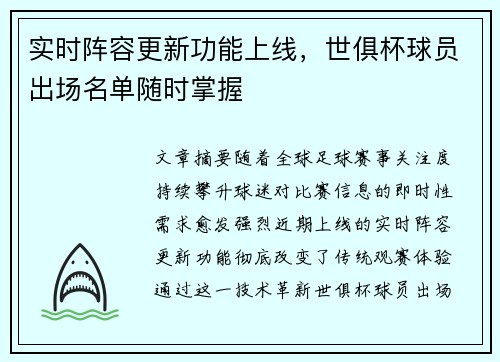 实时阵容更新功能上线，世俱杯球员出场名单随时掌握